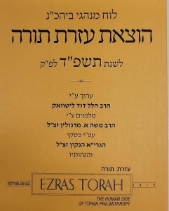Picture of Ezras Torah Luach 5787 Pocket Size Hebrew [Paperback]